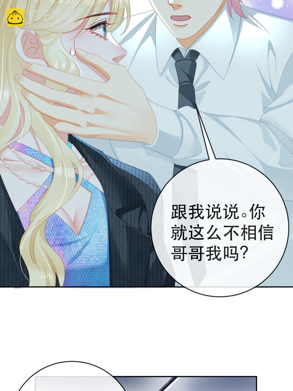 《失业后我回去继承亿万家产》77 斯然也是你叫的？ 第35页