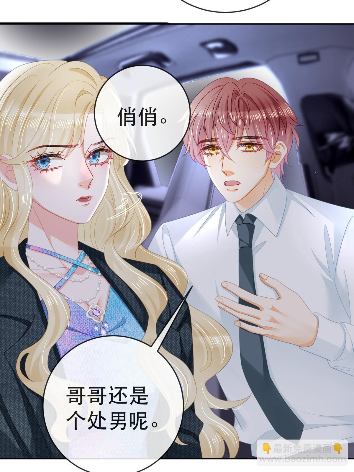 《失业后我回去继承亿万家产》77 斯然也是你叫的？ 第37页