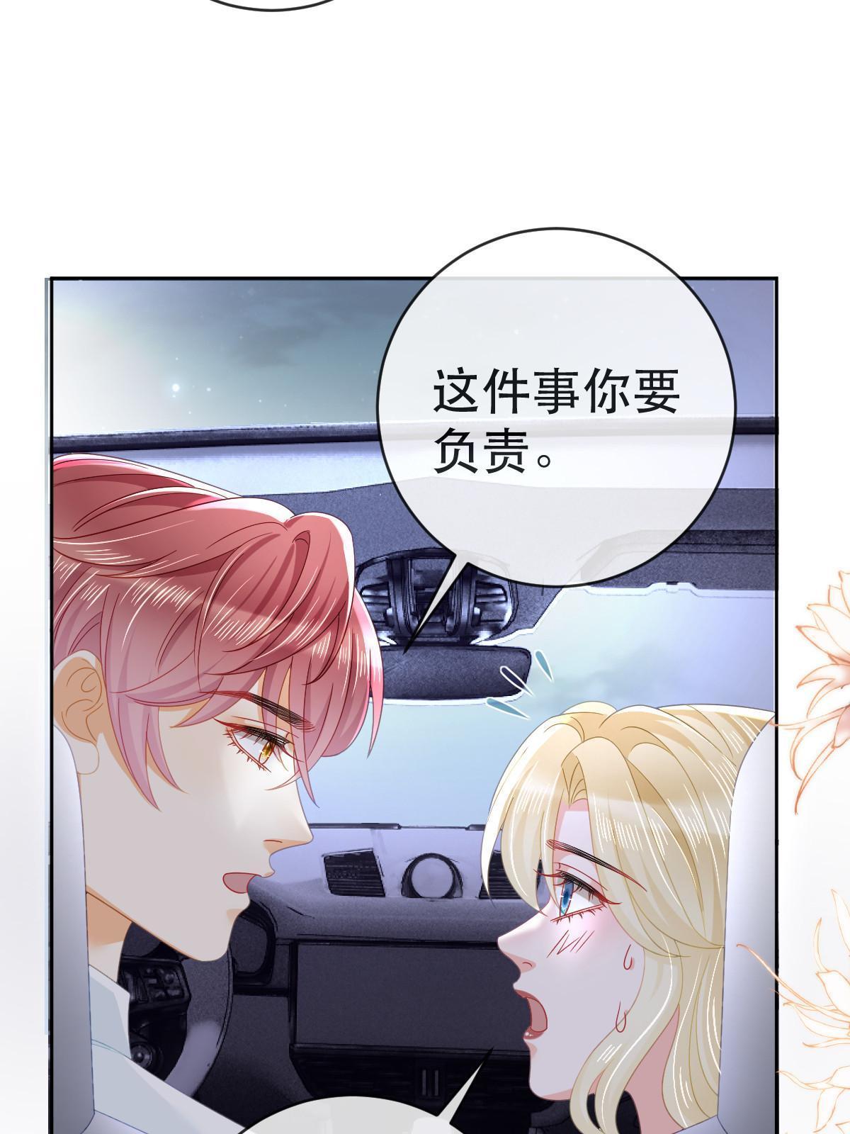 《失业后我回去继承亿万家产》77 斯然也是你叫的？ 第38页