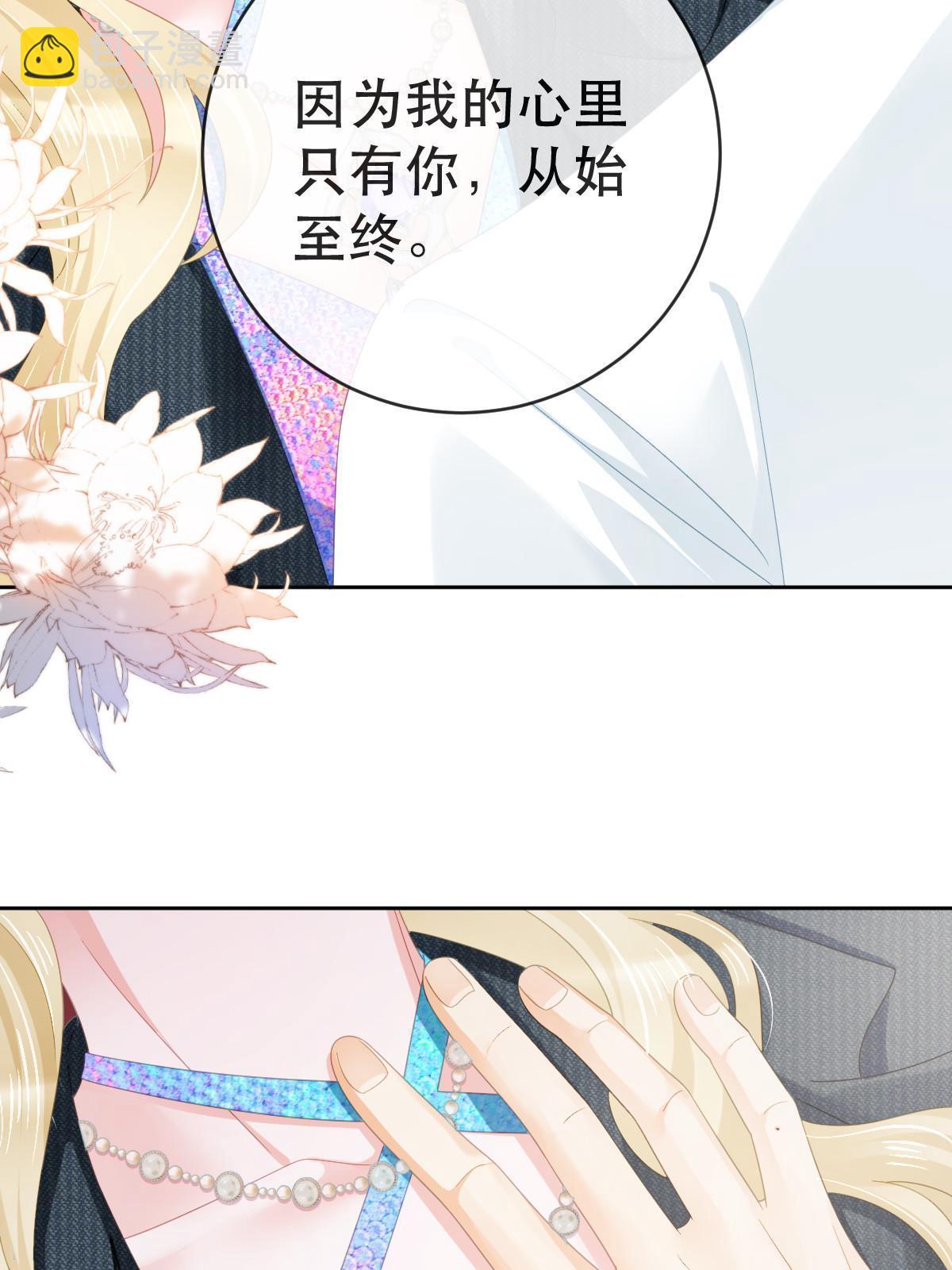 《失业后我回去继承亿万家产》77 斯然也是你叫的？ 第40页