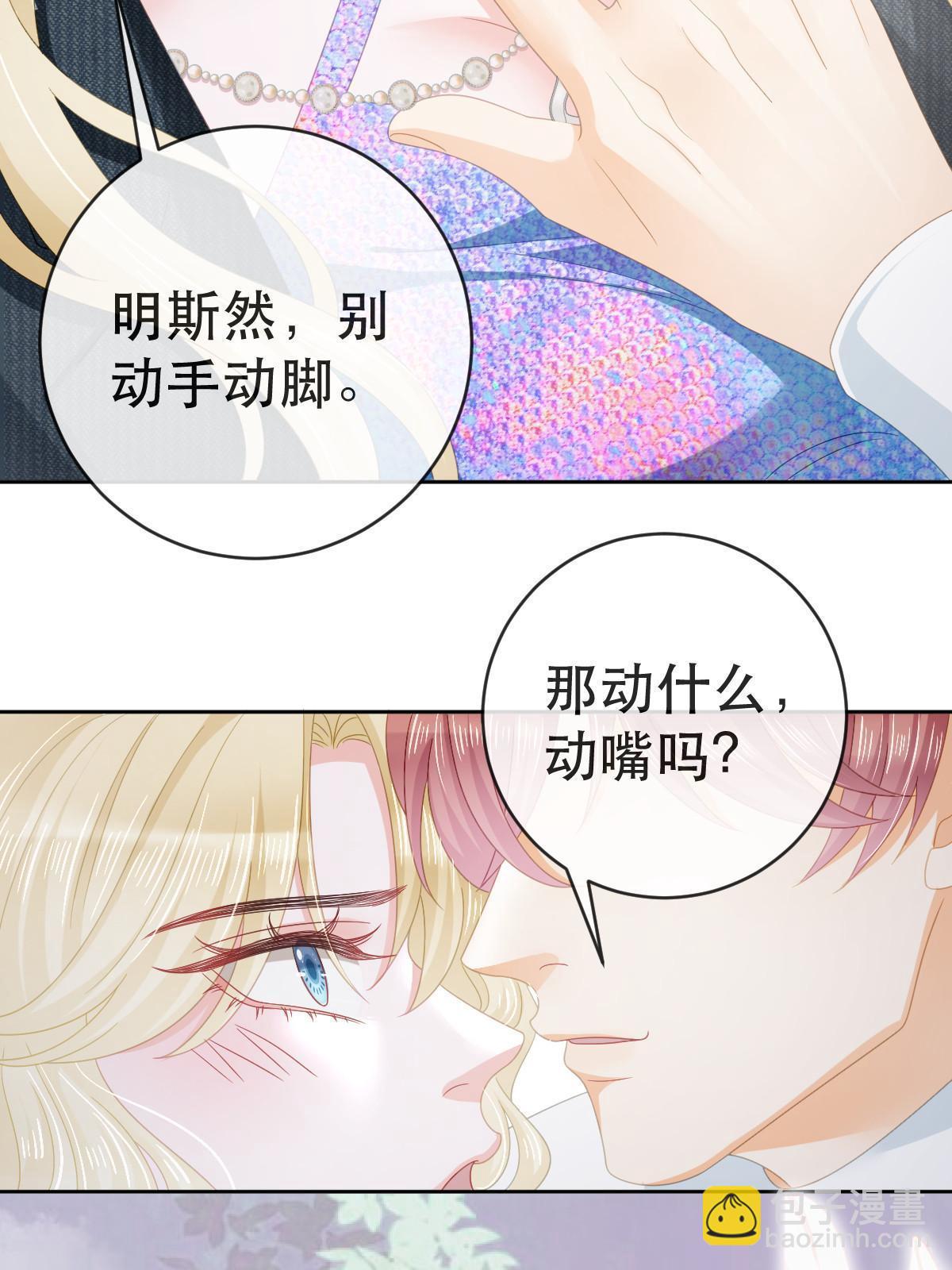 《失业后我回去继承亿万家产》77 斯然也是你叫的？ 第41页