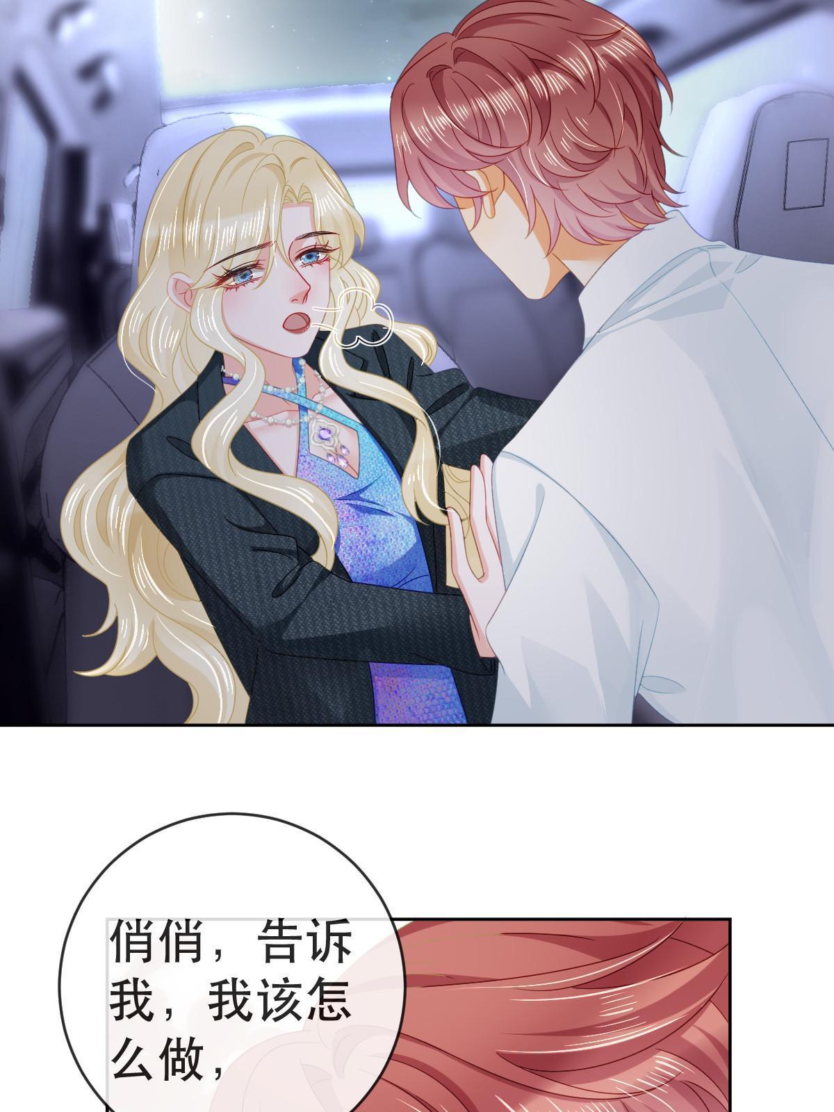 《失业后我回去继承亿万家产》77 斯然也是你叫的？ 第45页