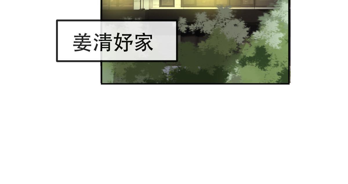 《失业后我回去继承亿万家产》77 斯然也是你叫的？ 第48页