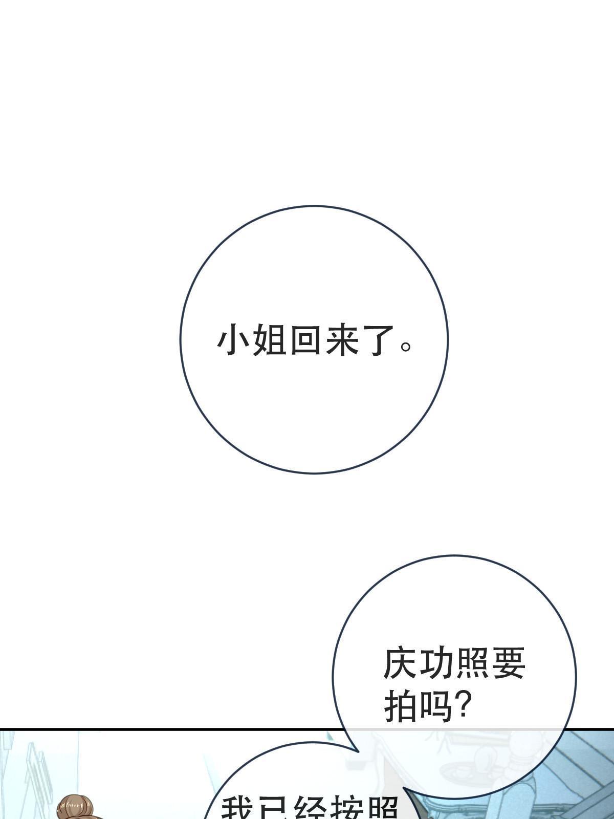 《失业后我回去继承亿万家产》77 斯然也是你叫的？ 第49页