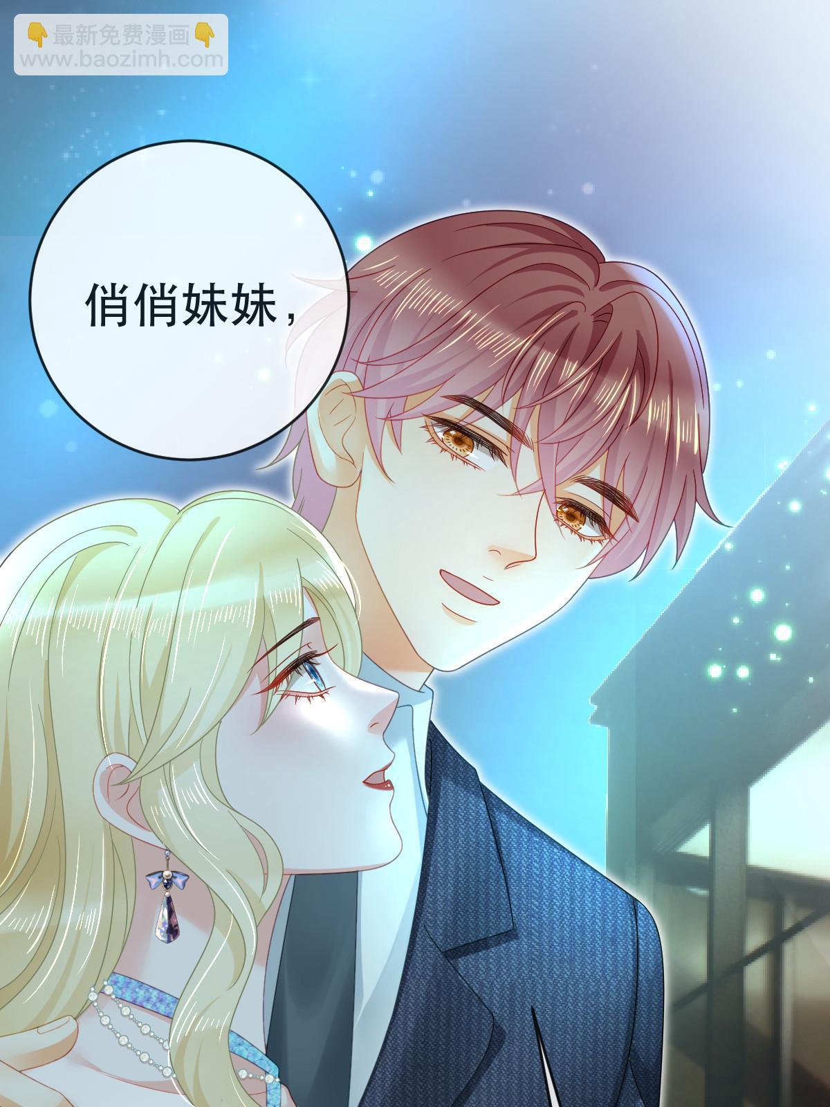 《失业后我回去继承亿万家产》77 斯然也是你叫的？ 第4页
