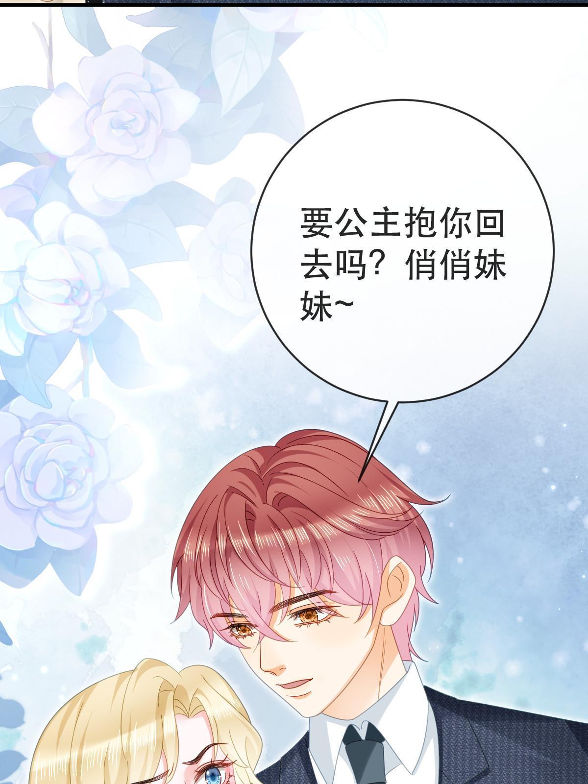 《失业后我回去继承亿万家产》77 斯然也是你叫的？ 第7页