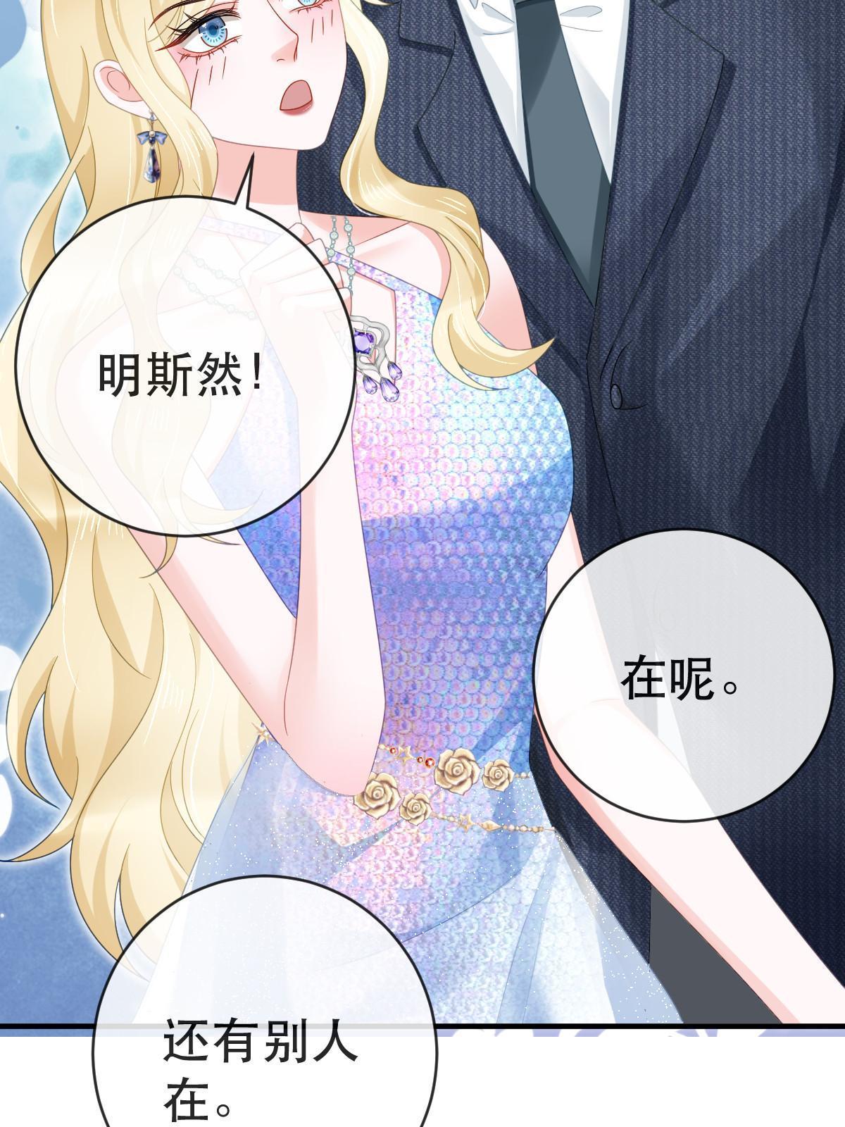 《失业后我回去继承亿万家产》77 斯然也是你叫的？ 第8页
