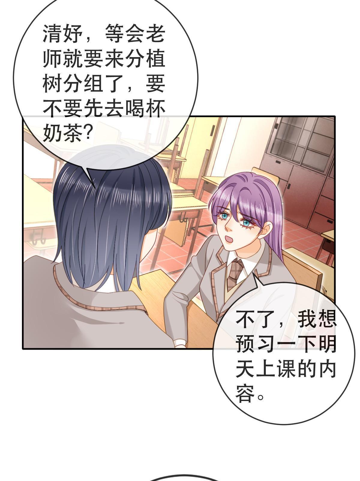 《失业后我回去继承亿万家产》76 姜清妤的执念 第12页