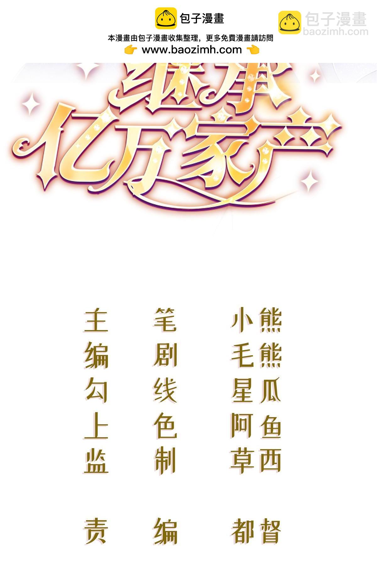 《失业后我回去继承亿万家产》76 姜清妤的执念 第2页