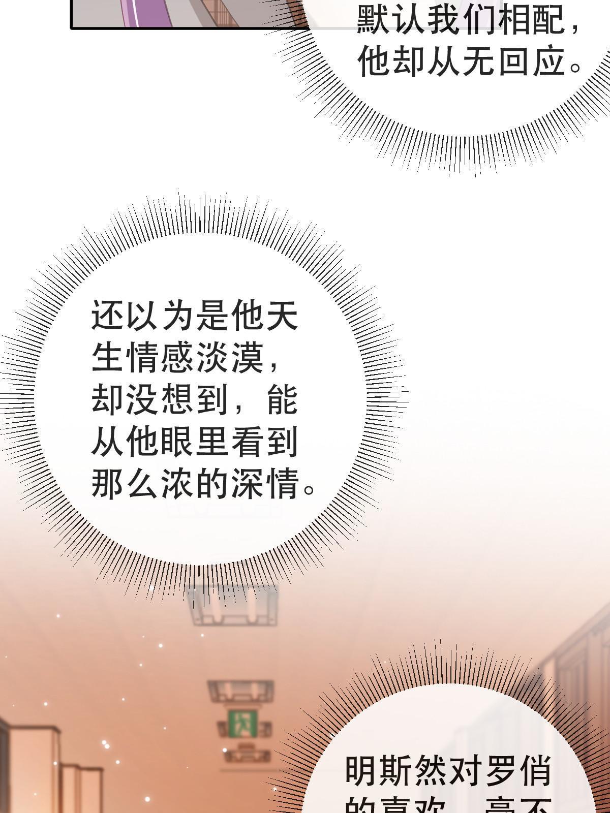 《失业后我回去继承亿万家产》76 姜清妤的执念 第39页