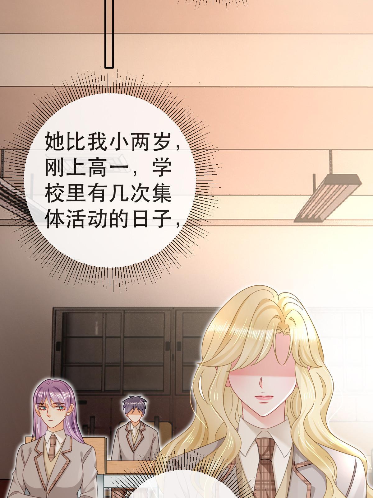 《失业后我回去继承亿万家产》76 姜清妤的执念 第8页