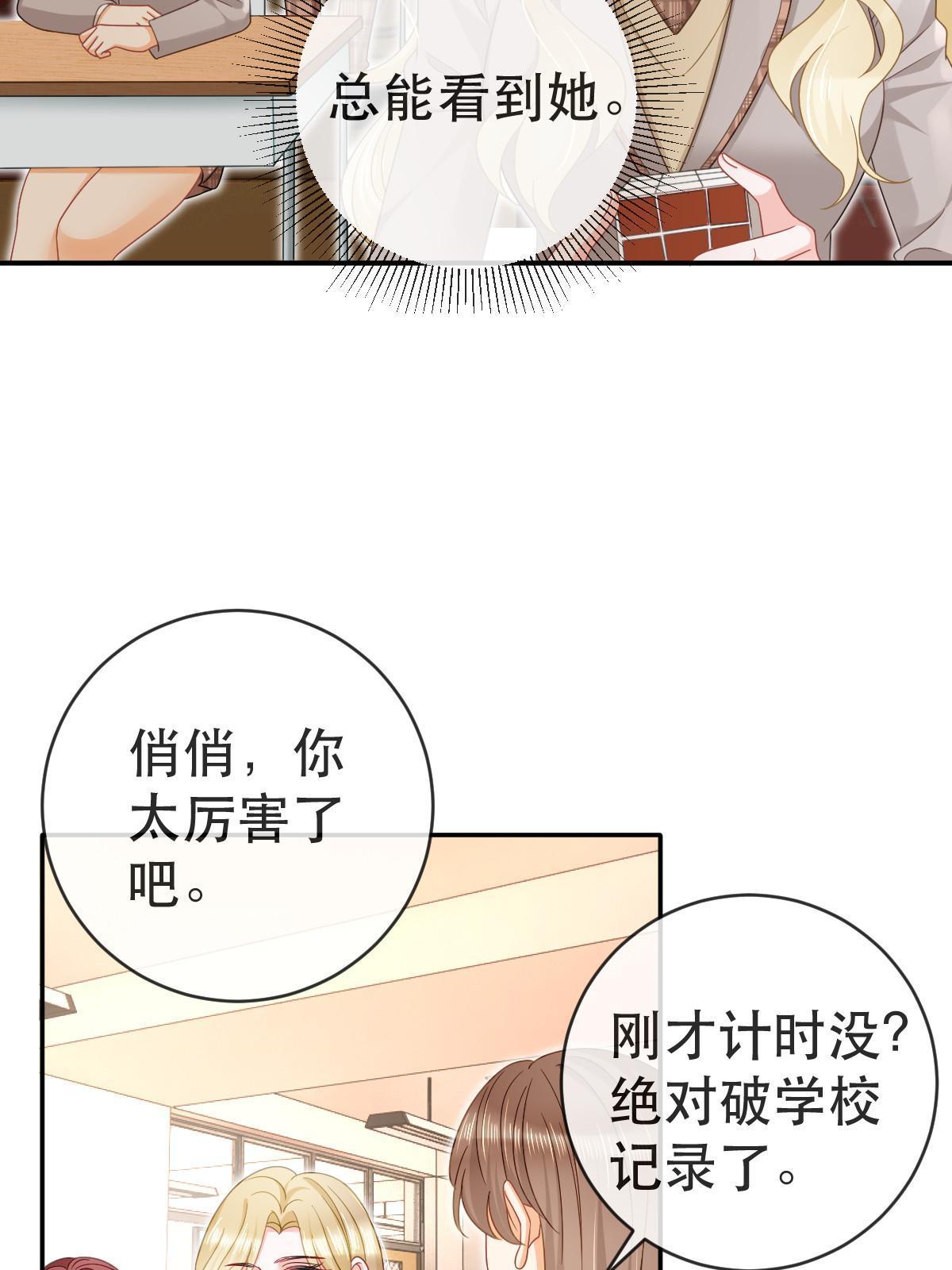 《失业后我回去继承亿万家产》76 姜清妤的执念 第9页