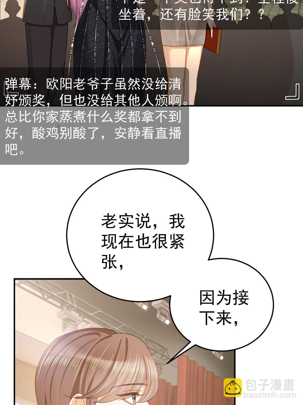 《失业后我回去继承亿万家产》75 南岸小姐 第12页