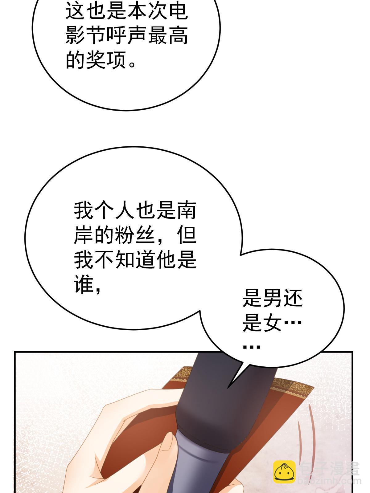 《失业后我回去继承亿万家产》75 南岸小姐 第14页