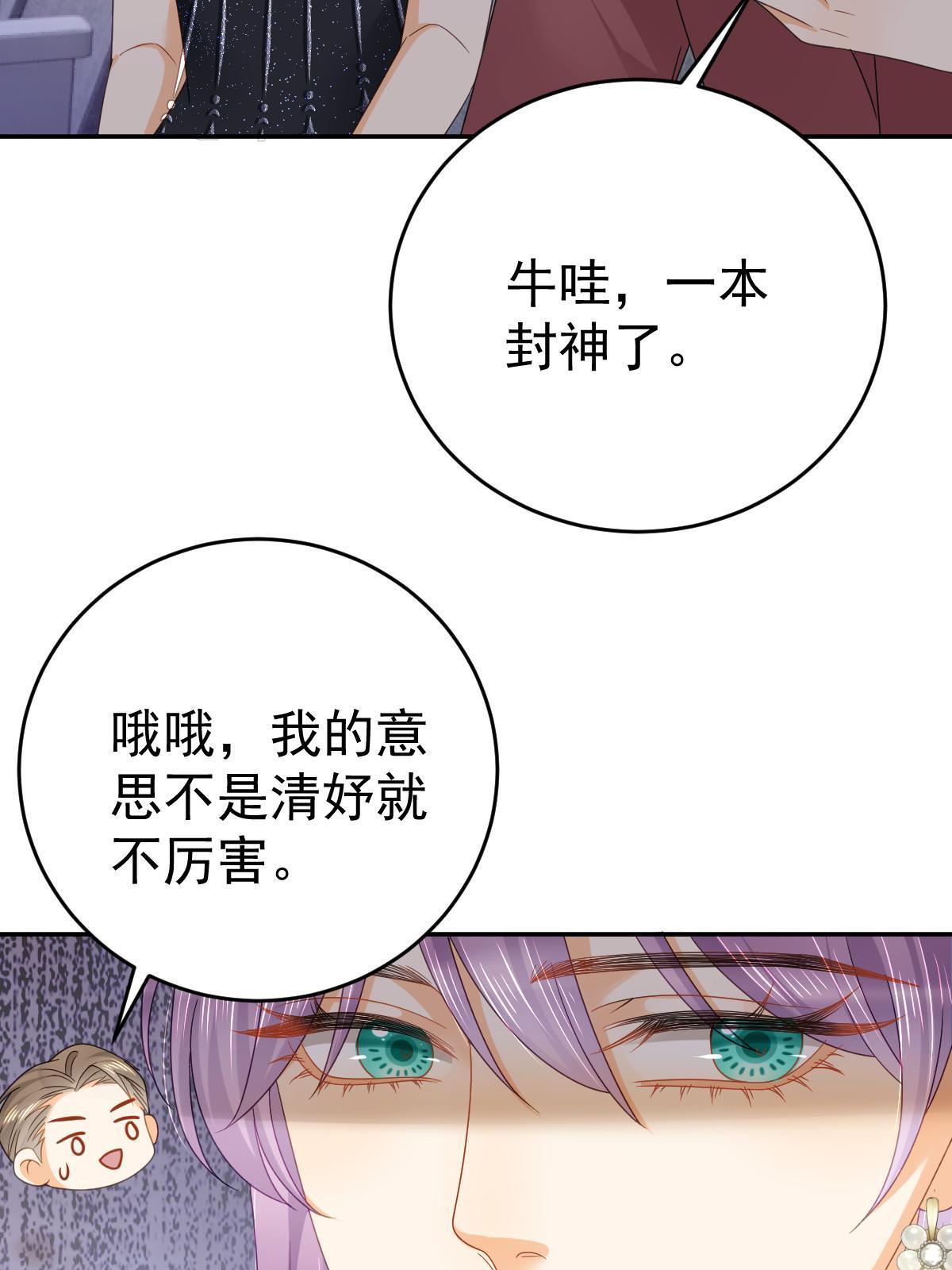 《失业后我回去继承亿万家产》75 南岸小姐 第18页