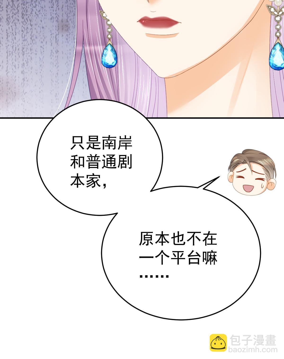 《失业后我回去继承亿万家产》75 南岸小姐 第19页