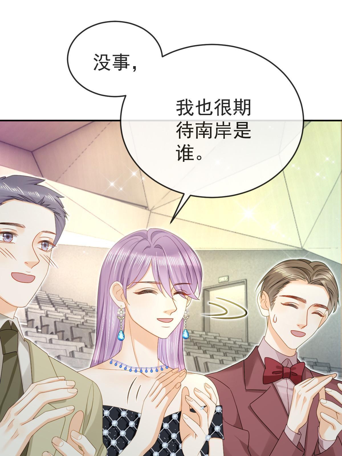 《失业后我回去继承亿万家产》75 南岸小姐 第20页