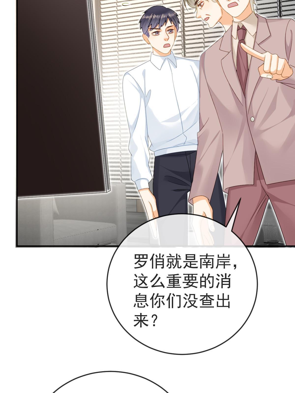 《失业后我回去继承亿万家产》75 南岸小姐 第29页