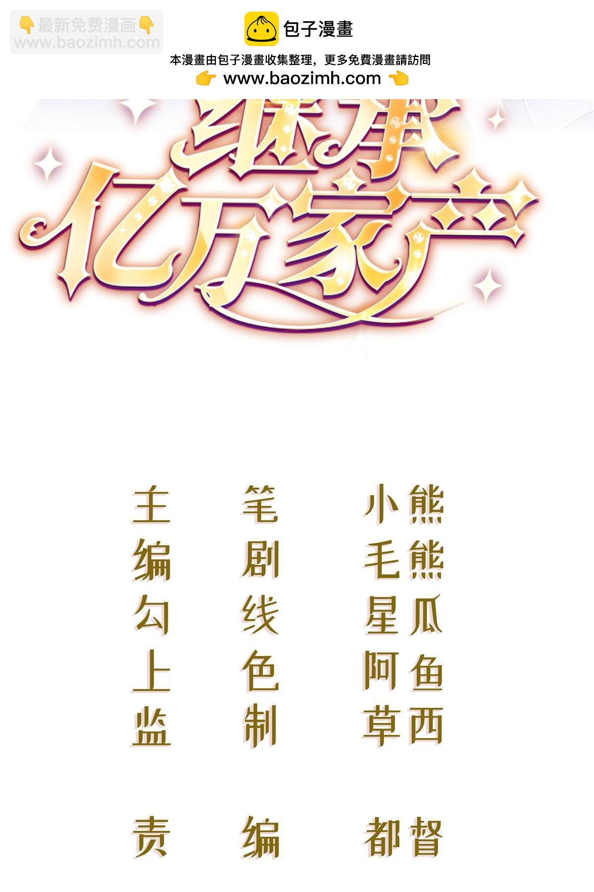 《失业后我回去继承亿万家产》75 南岸小姐 第2页