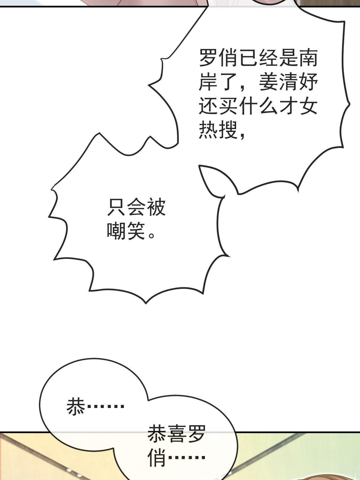 《失业后我回去继承亿万家产》75 南岸小姐 第31页