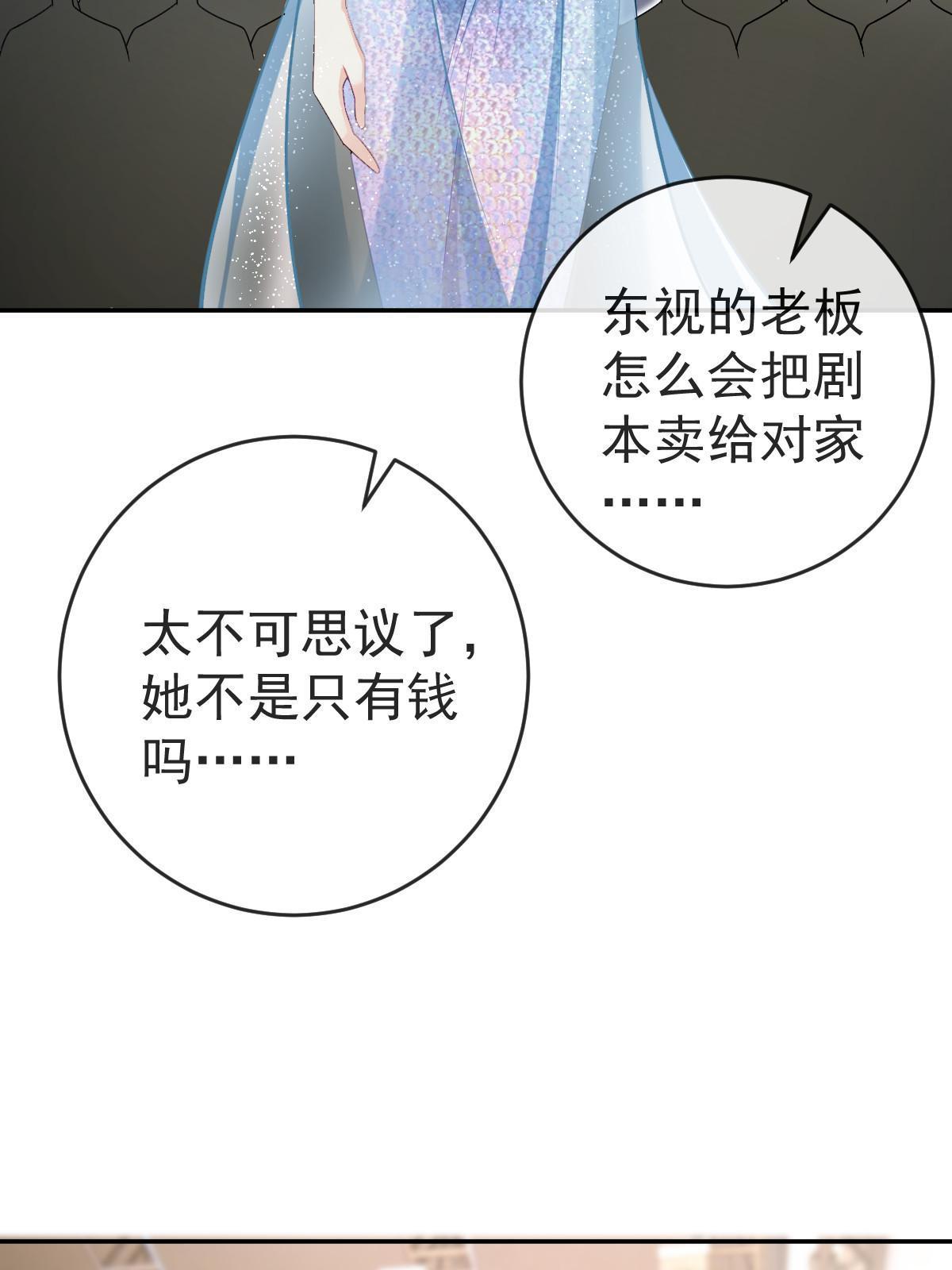 《失业后我回去继承亿万家产》75 南岸小姐 第34页