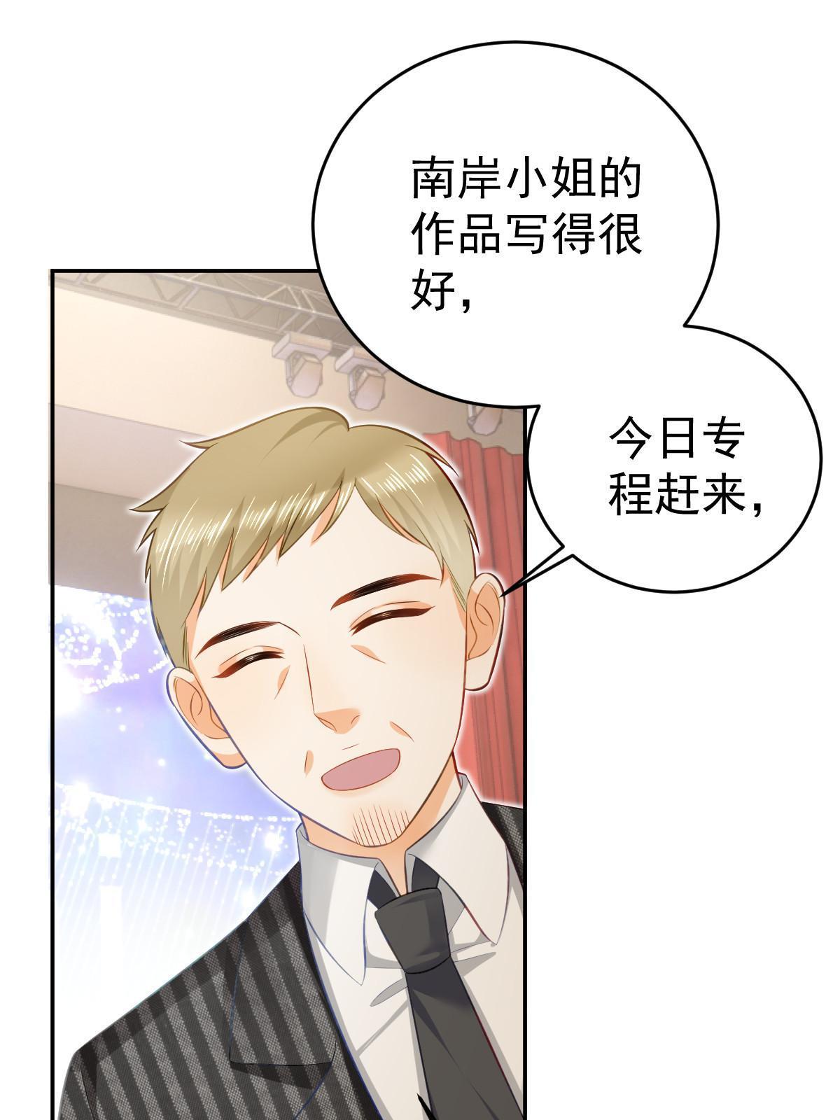 《失业后我回去继承亿万家产》75 南岸小姐 第37页