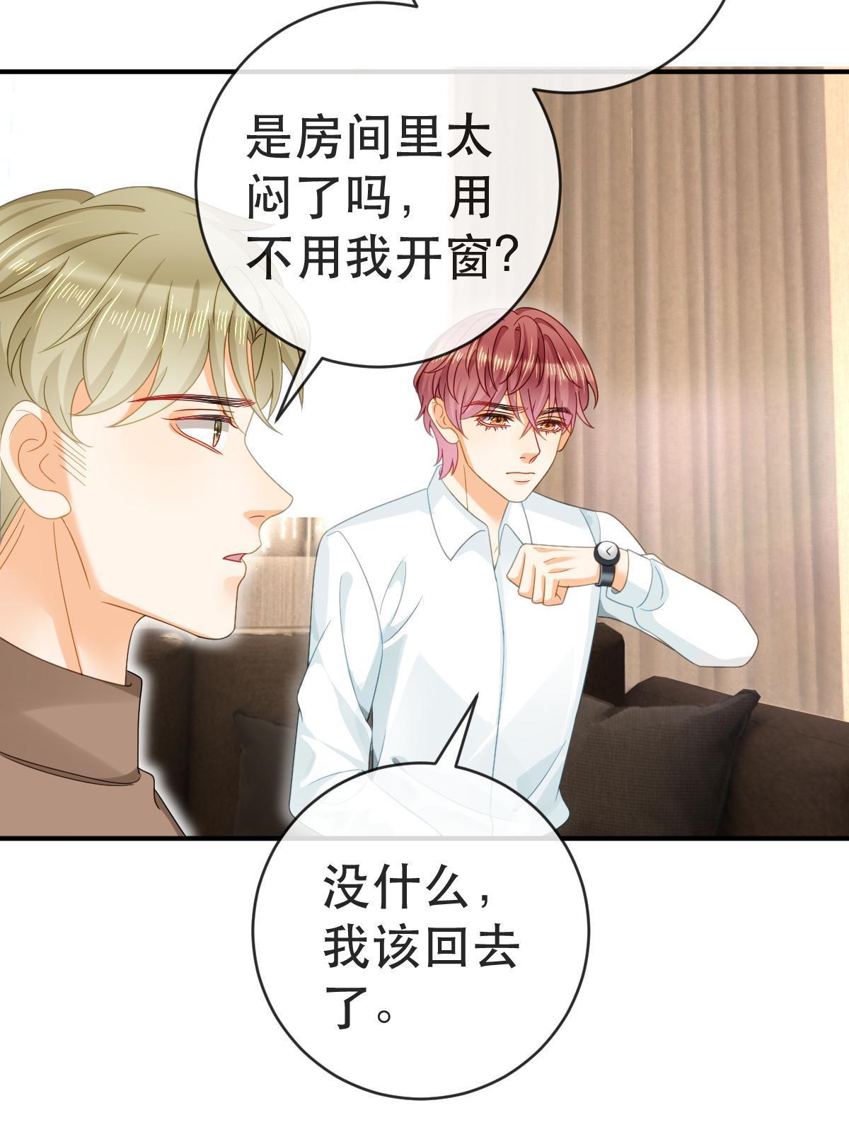 《失业后我回去继承亿万家产》78 绑架的目的？ 第18页