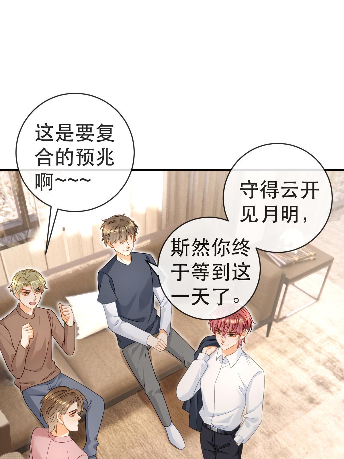 《失业后我回去继承亿万家产》78 绑架的目的？ 第22页