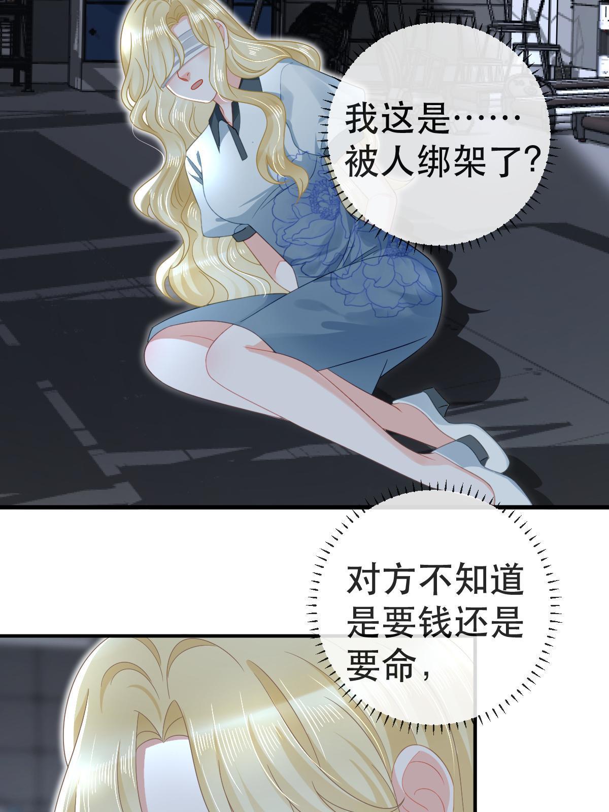 《失业后我回去继承亿万家产》78 绑架的目的？ 第25页