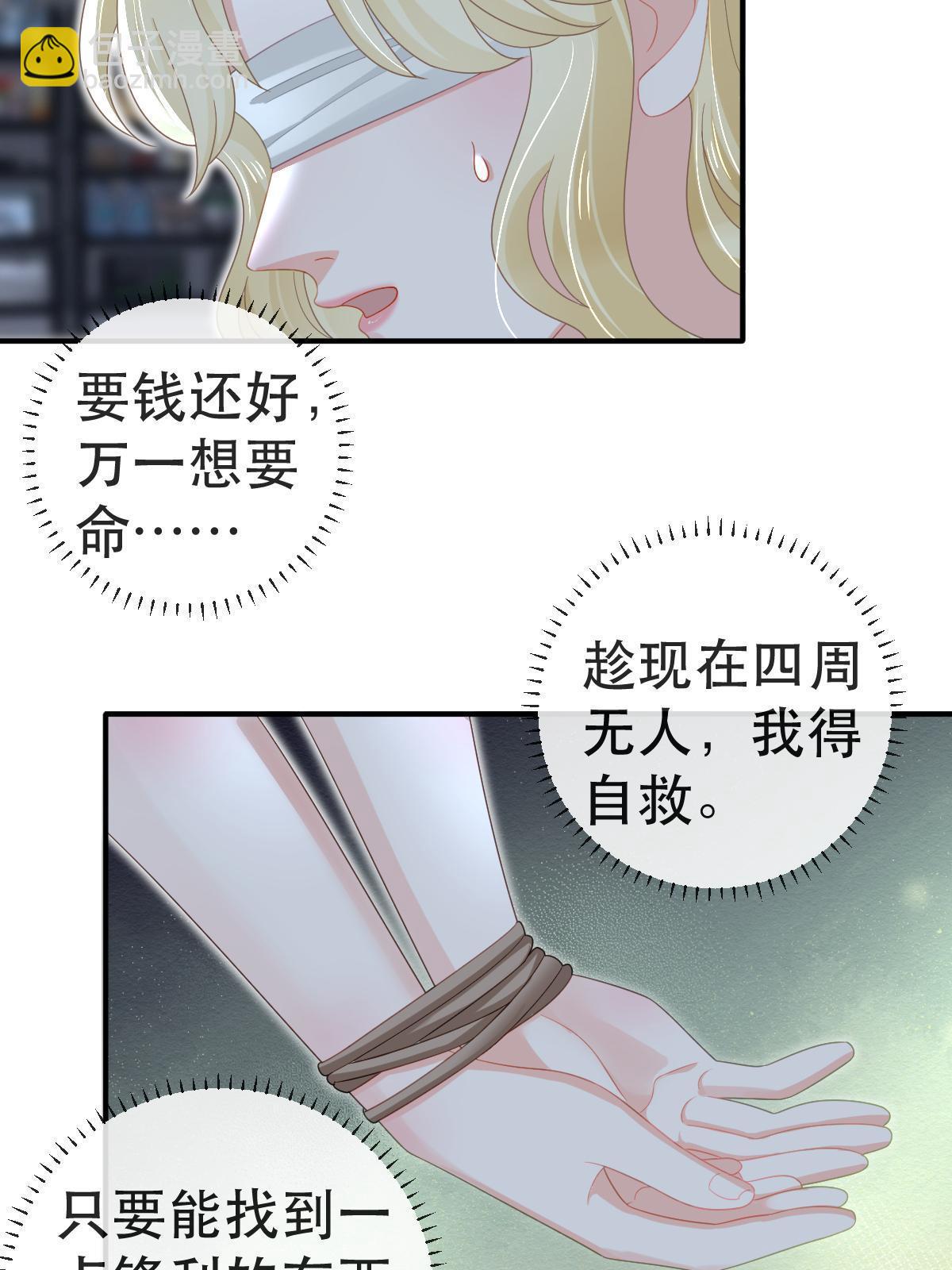 《失业后我回去继承亿万家产》78 绑架的目的？ 第26页