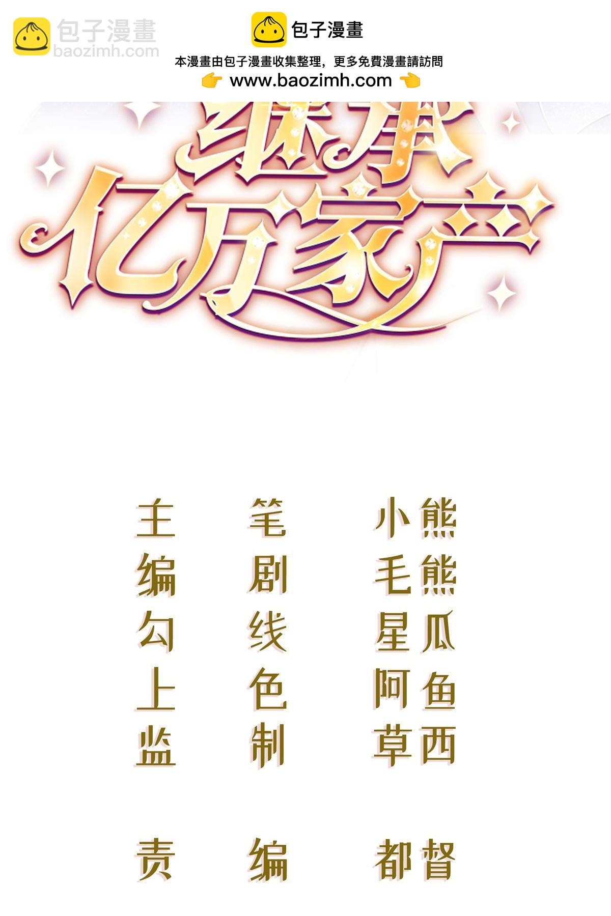 《失业后我回去继承亿万家产》78 绑架的目的？ 第2页