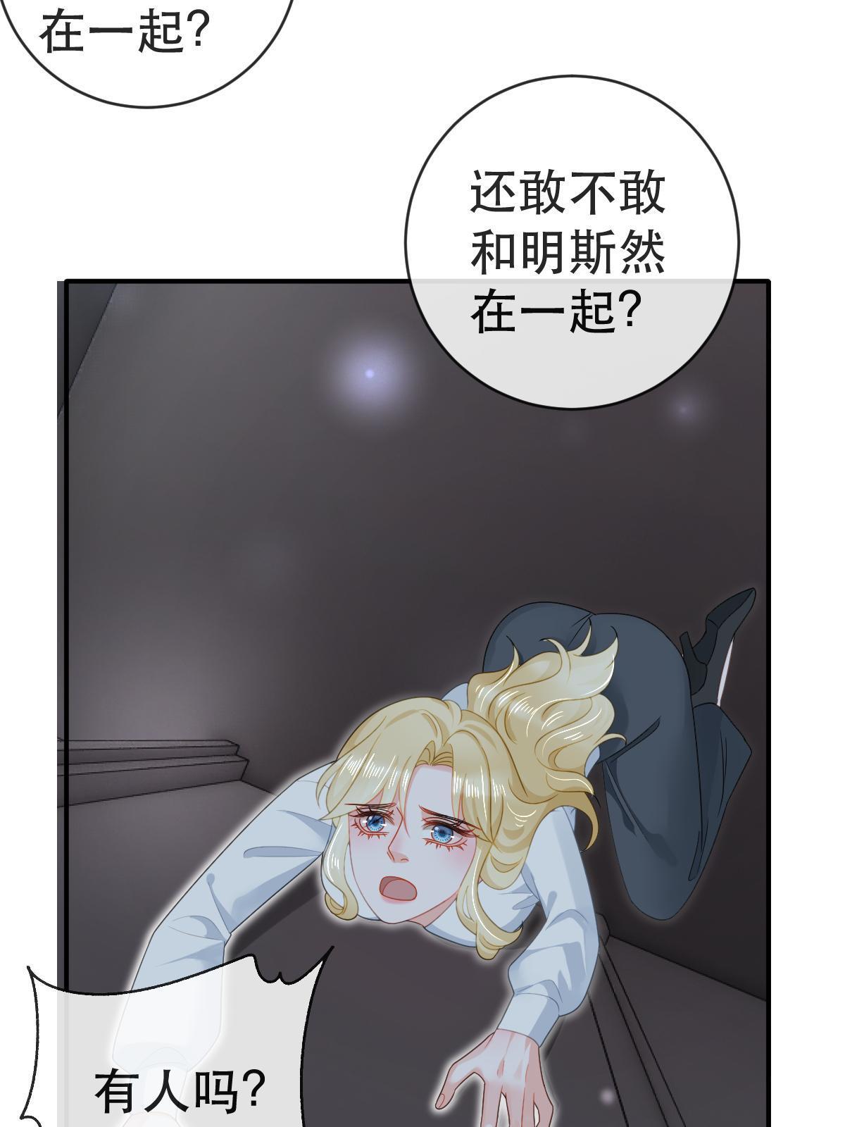 《失业后我回去继承亿万家产》78 绑架的目的？ 第31页