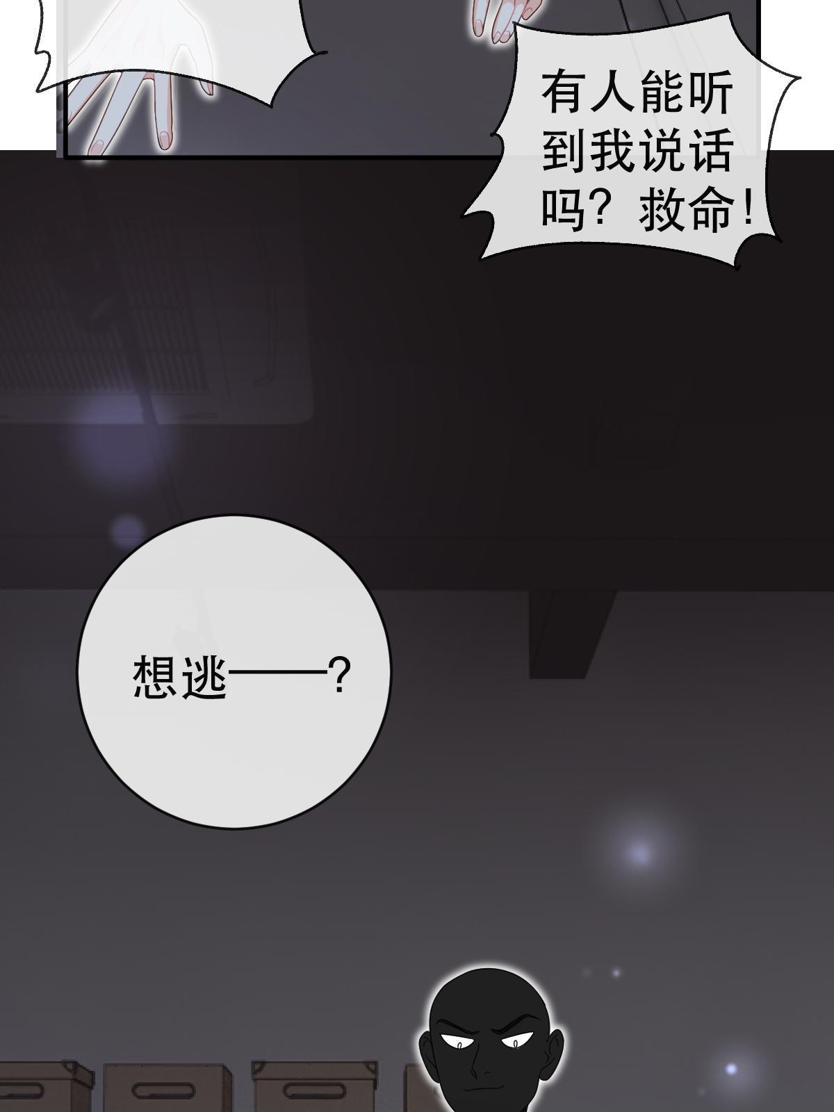 《失业后我回去继承亿万家产》78 绑架的目的？ 第32页