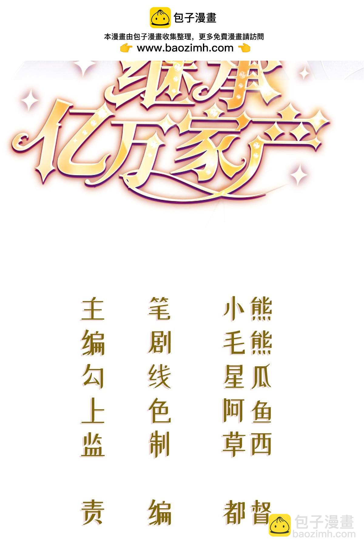 《失业后我回去继承亿万家产》79 偶尔用用我吧 第2页