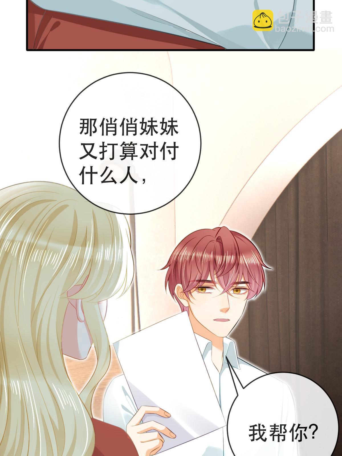 《失业后我回去继承亿万家产》79 偶尔用用我吧 第39页