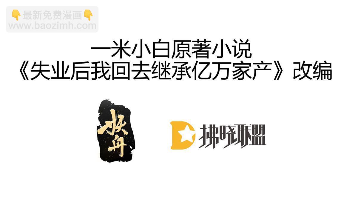 《失业后我回去继承亿万家产》79 偶尔用用我吧 第3页