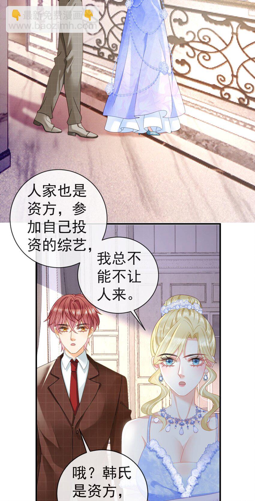 《失业后我回去继承亿万家产》82 喜欢的人就是你 第13页