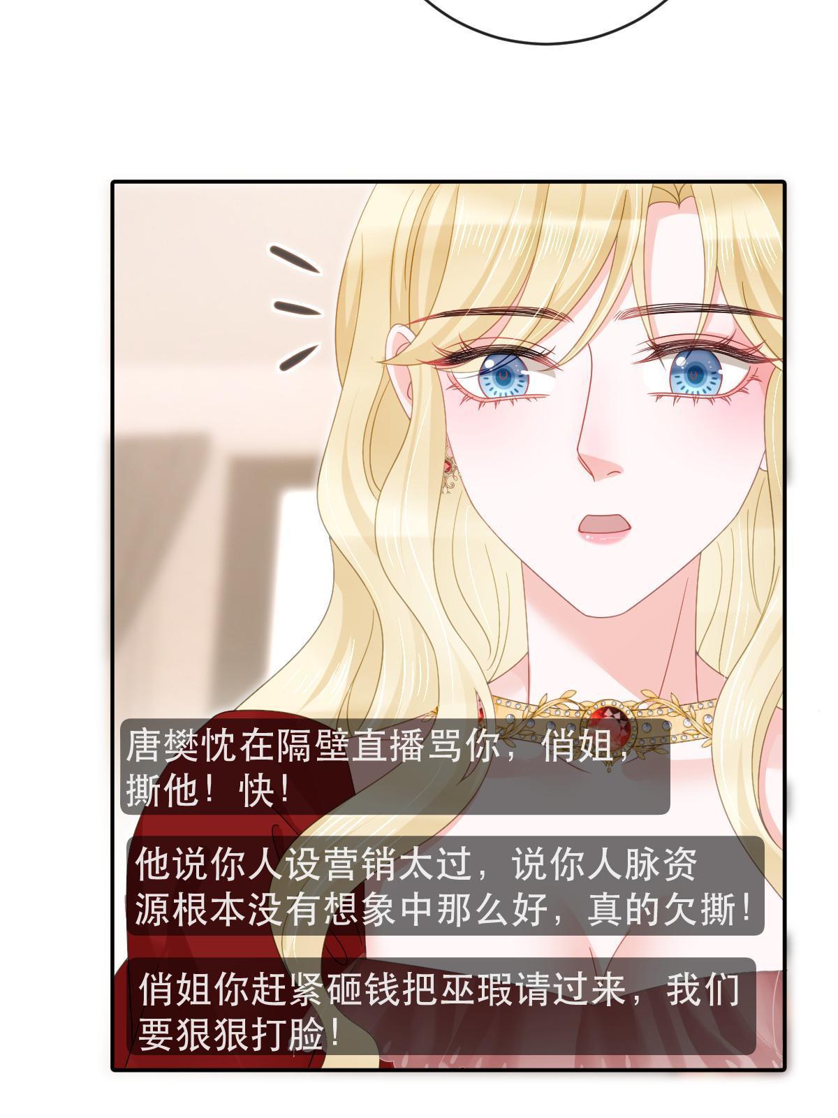 《失业后我回去继承亿万家产》80 直播打脸 第48页