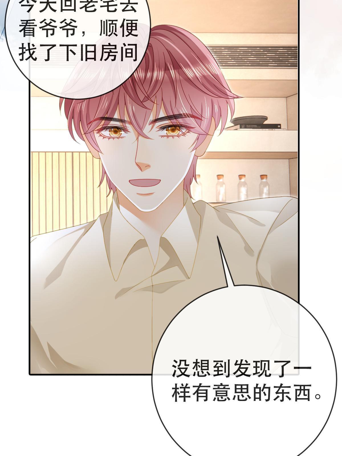 《失业后我回去继承亿万家产》81 情书 第24页