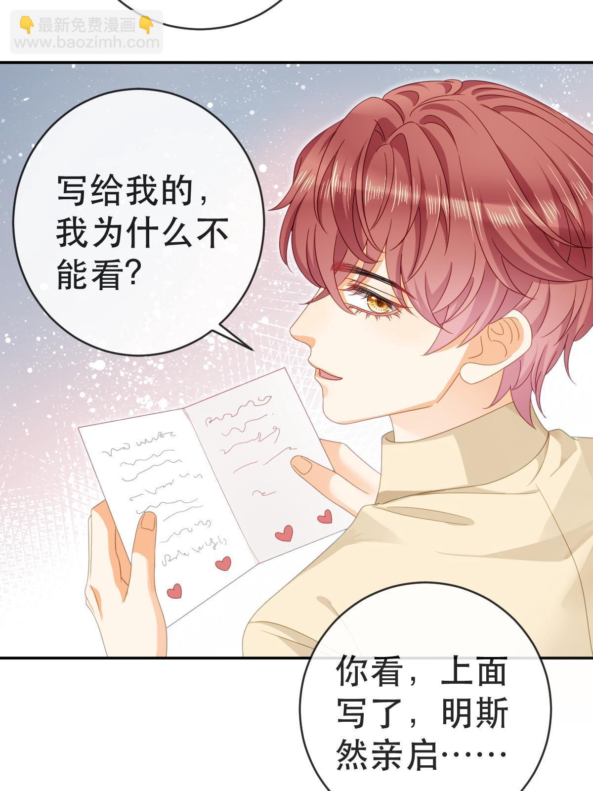 《失业后我回去继承亿万家产》81 情书 第31页