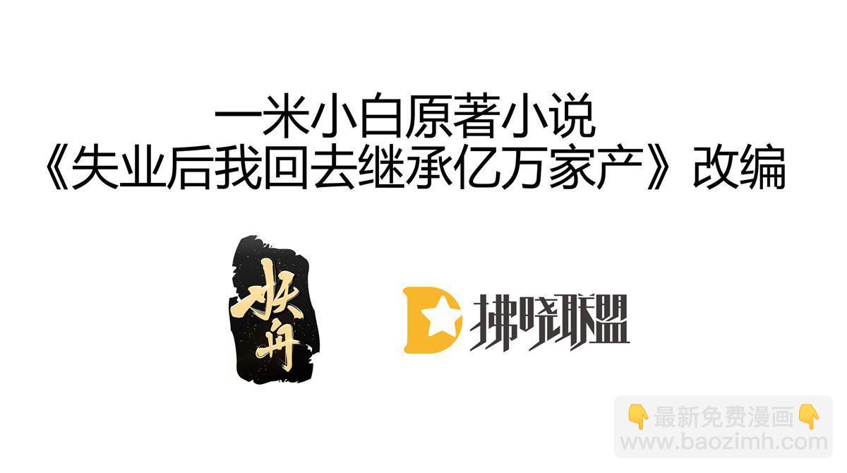 《失业后我回去继承亿万家产》81 情书 第3页