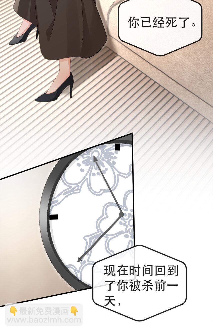 《失业后我回去继承亿万家产》84 找出凶手 第4页