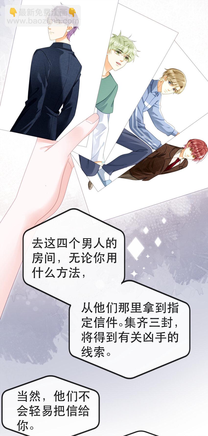 《失业后我回去继承亿万家产》84 找出凶手 第7页