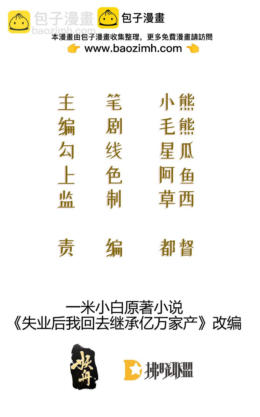 《失业后我回去继承亿万家产》85 惩罚 第2页