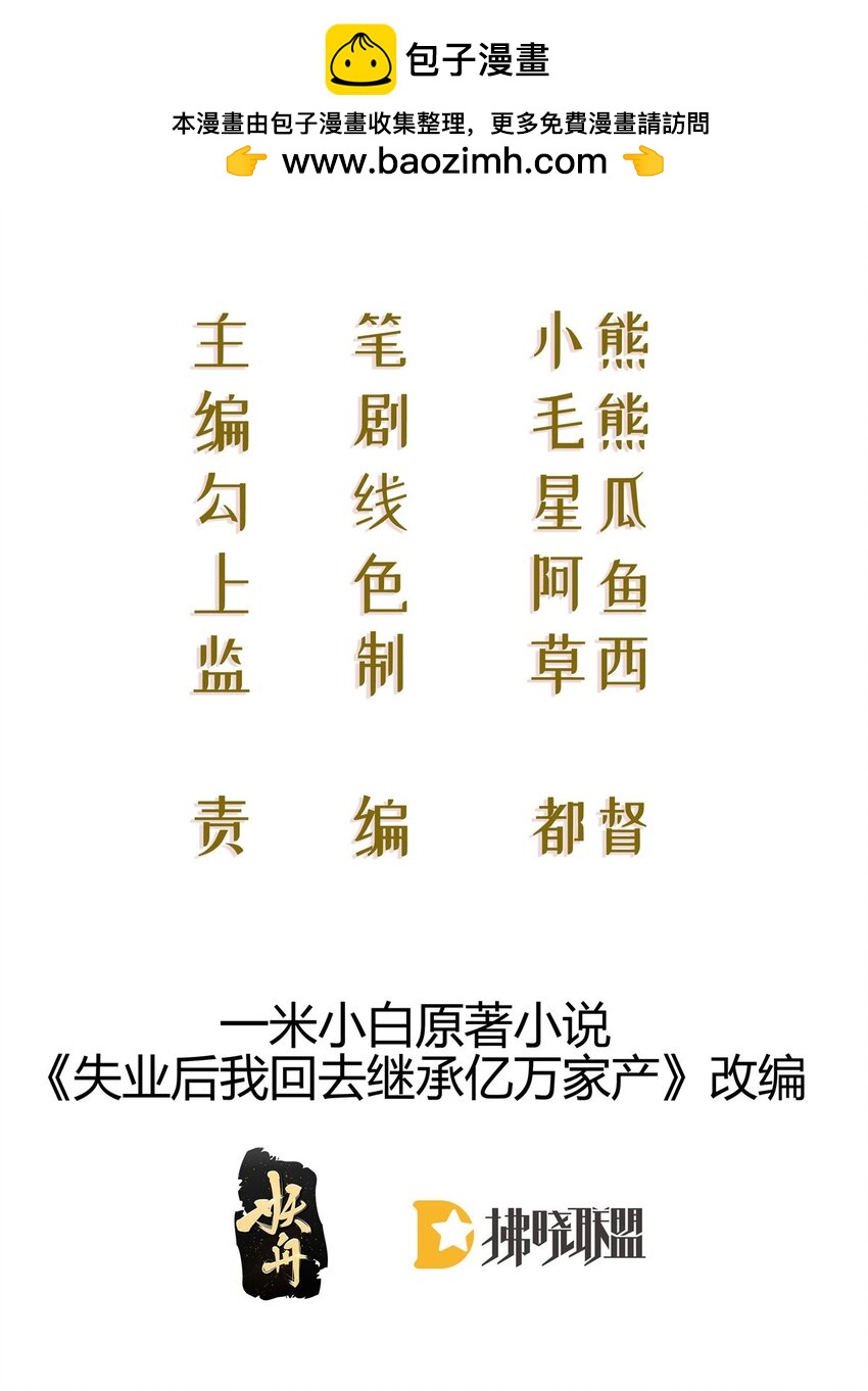 《失业后我回去继承亿万家产》86 替兄受罚 第2页