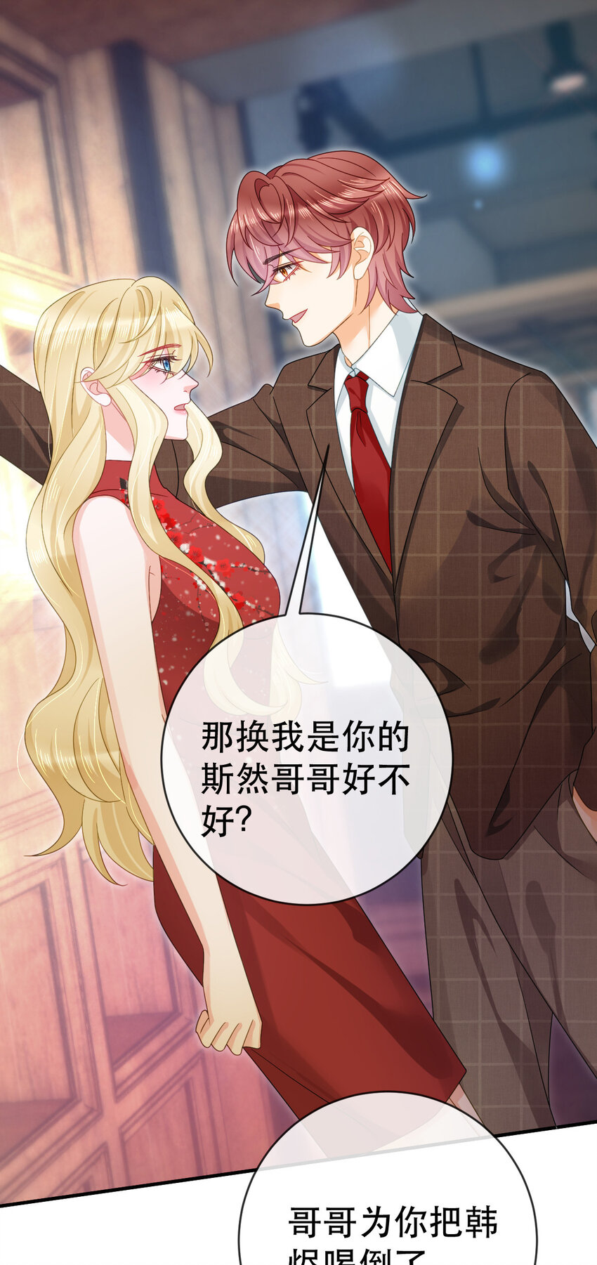 《失业后我回去继承亿万家产》83 今晚看你顺眼 第24页