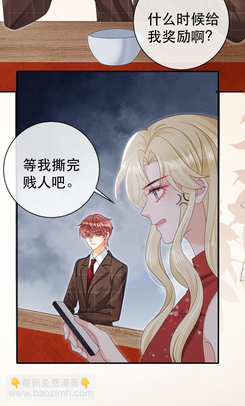 《失业后我回去继承亿万家产》83 今晚看你顺眼 第31页