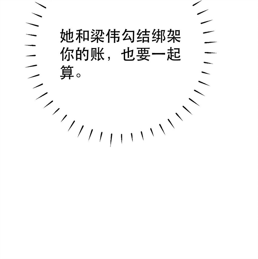 《失业后我回去继承亿万家产》83 今晚看你顺眼 第45页