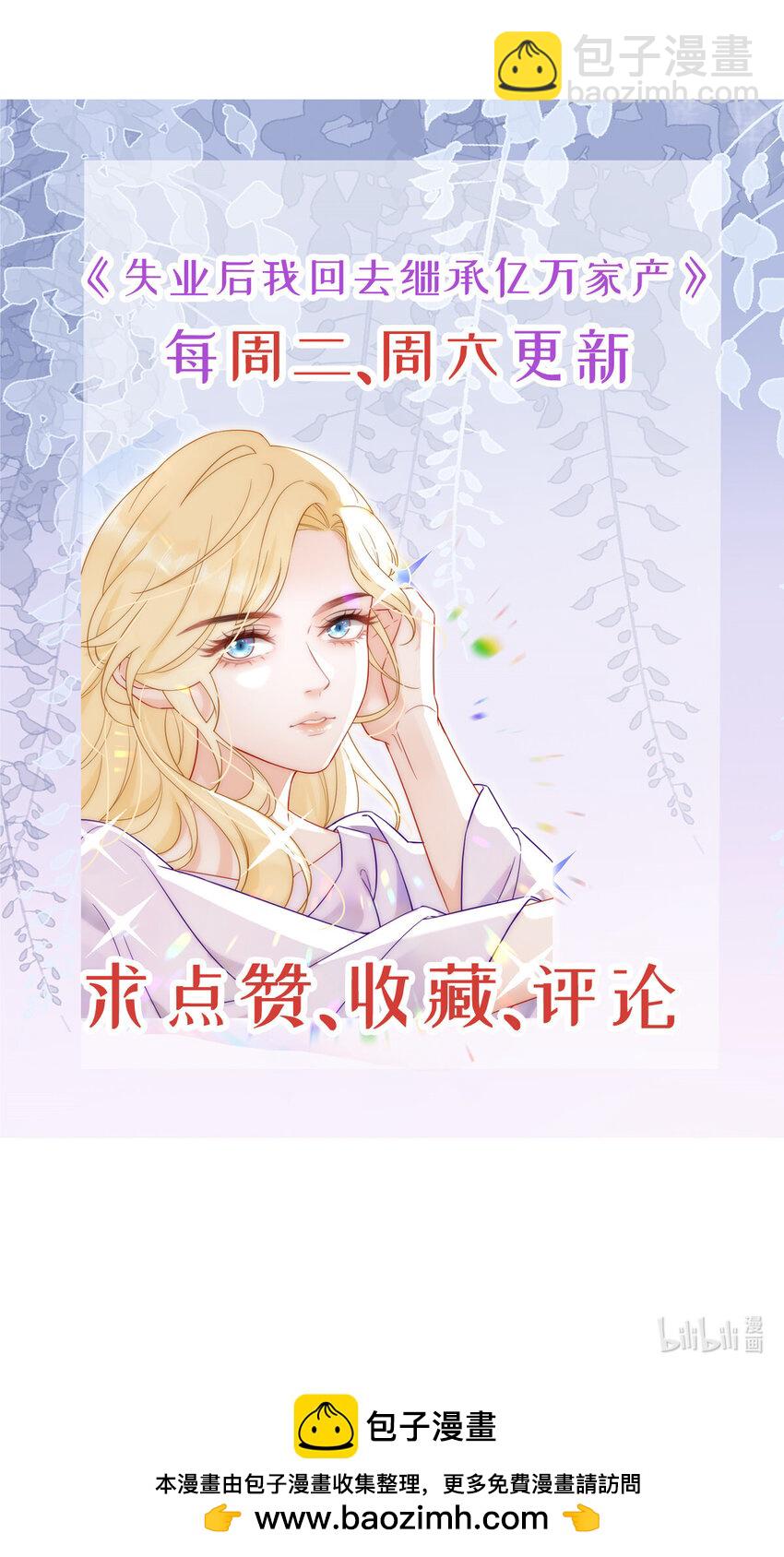 《失业后我回去继承亿万家产》83 今晚看你顺眼 第46页
