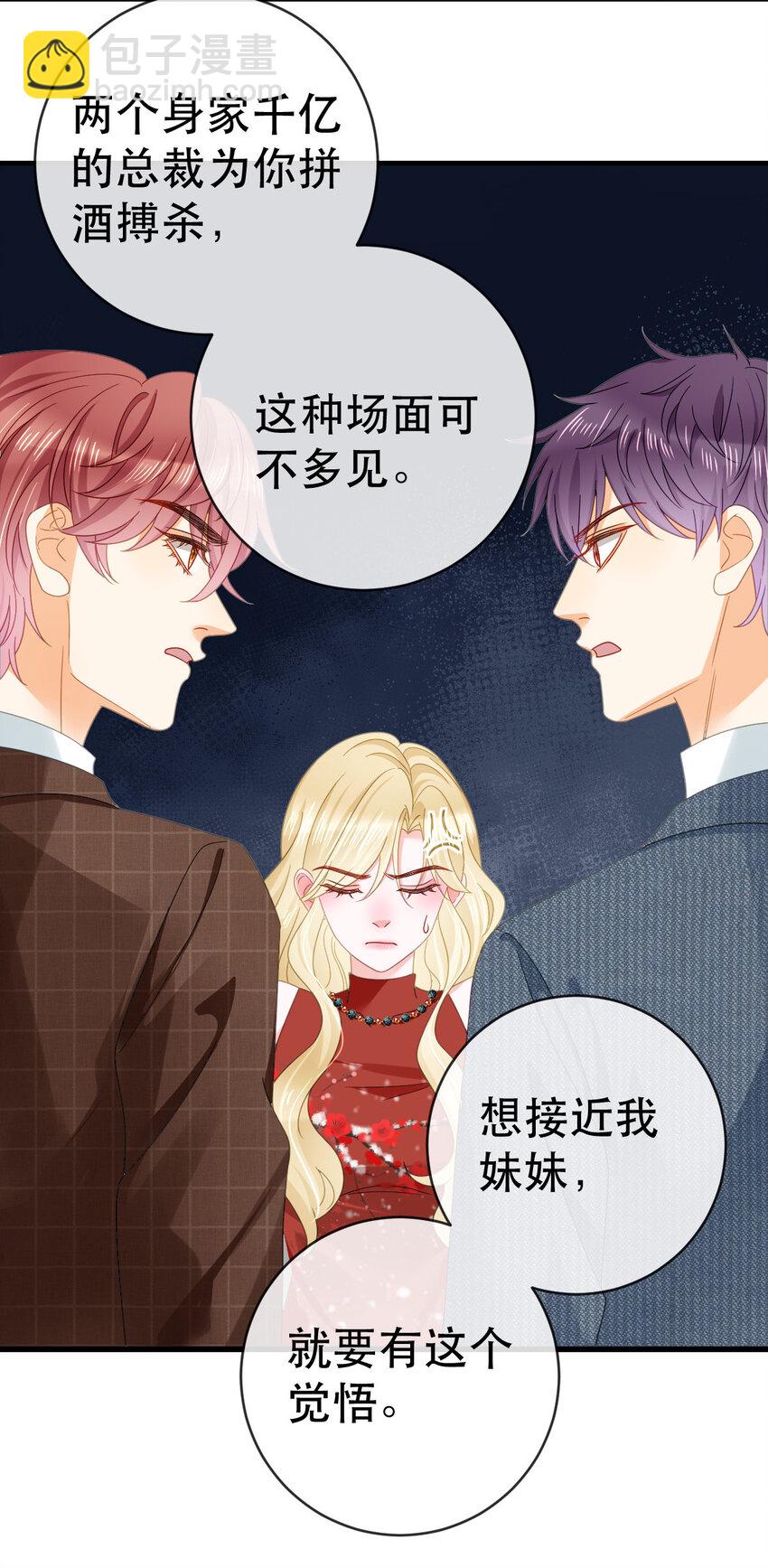 《失业后我回去继承亿万家产》83 今晚看你顺眼 第7页